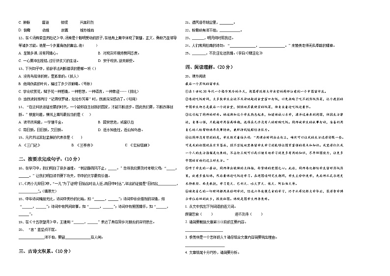 山西省太原市小店区马蹄莲小学2024年小升初必考题语文检测卷含答案第2页