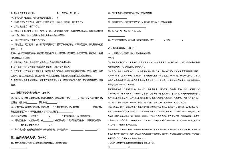 广东韶关乐昌市2024年小升初总复习语文精选精练含答案02