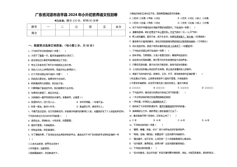 广东省河源市连平县2024年小升初素养语文检测卷含答案01