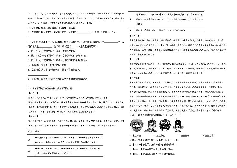 广东省河源市连平县2024年小升初素养语文检测卷含答案03