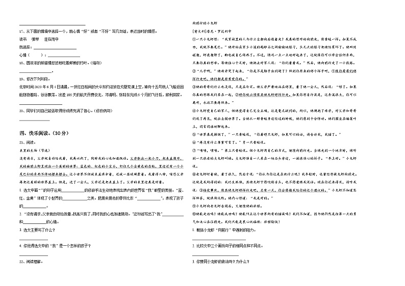 广东省惠州市部分学校2024届六年级下学期小升初真题精选语文试卷含答案02