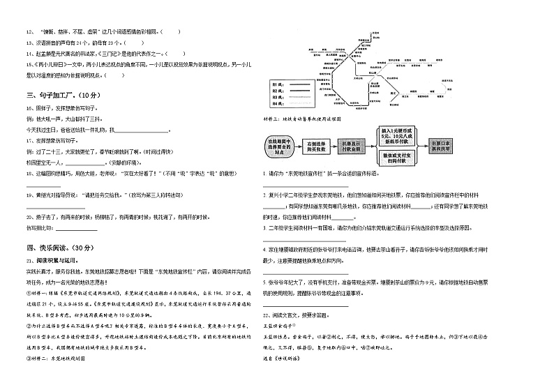 广东省江门市台山市2023-2024学年小升初易错点语文检测卷含答案02