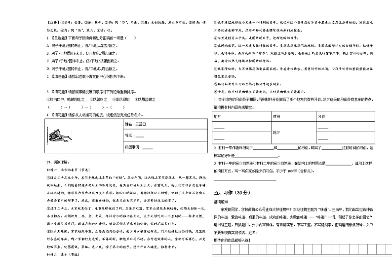 广东省江门市台山市2023-2024学年小升初易错点语文检测卷含答案03