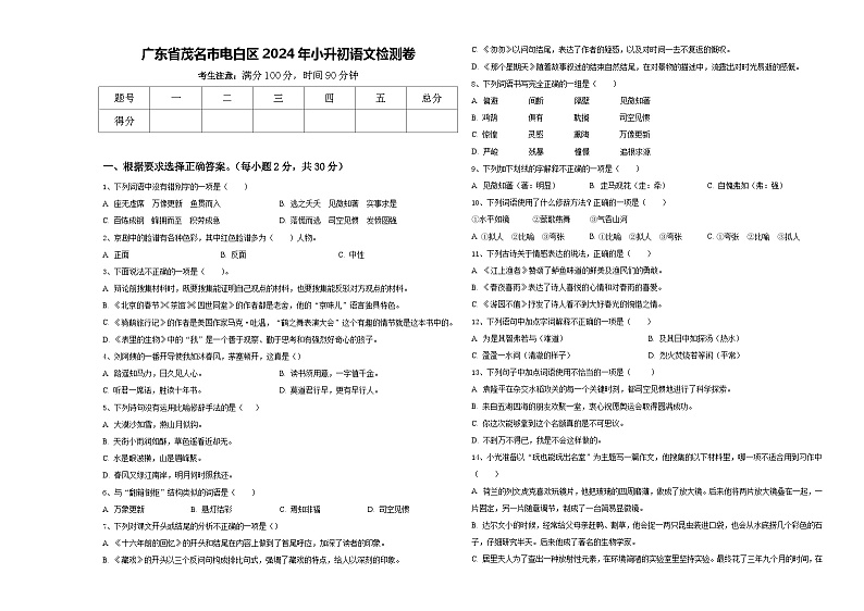 广东省茂名市电白区2024年小升初语文检测卷含答案01
