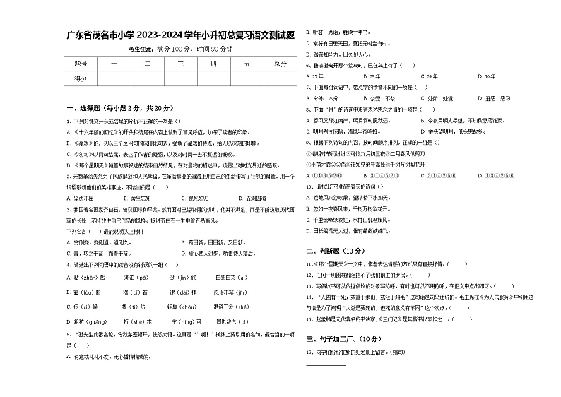 广东省茂名市小学2023-2024学年小升初总复习语文测试题含答案01