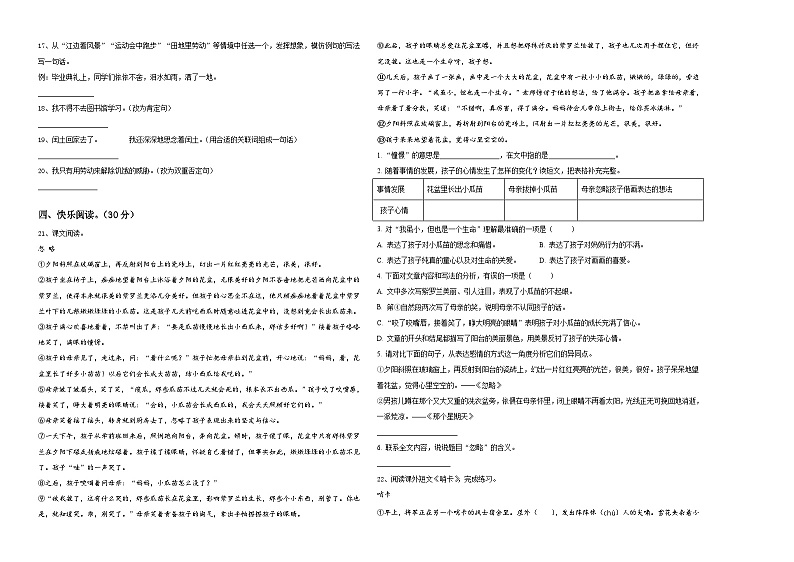 广东省茂名市小学2023-2024学年小升初总复习语文测试题含答案02