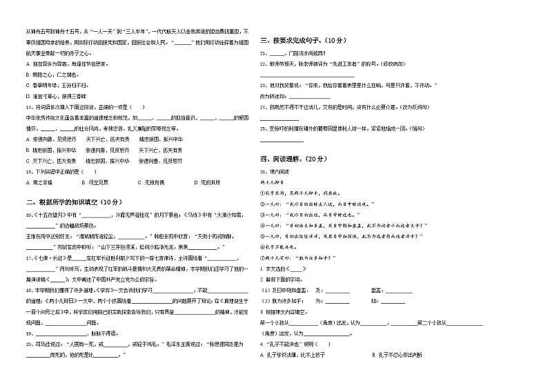 广东省梅州市梅江区2024年小升初语文综合练习卷含答案02