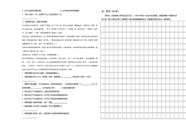 广东省梅州市梅江区2024年小升初语文综合练习卷含答案03