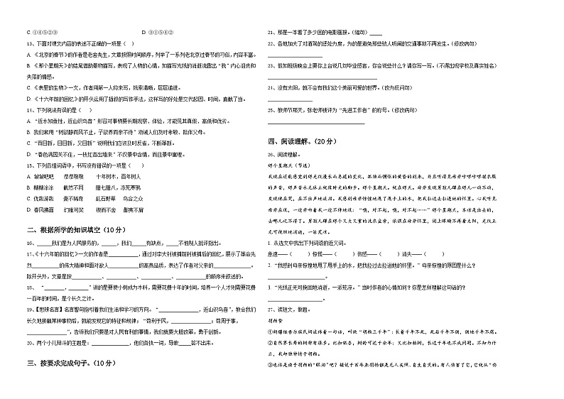 广东省那龙镇那龙学校2024年小升初常考易错语文检测卷含答案02