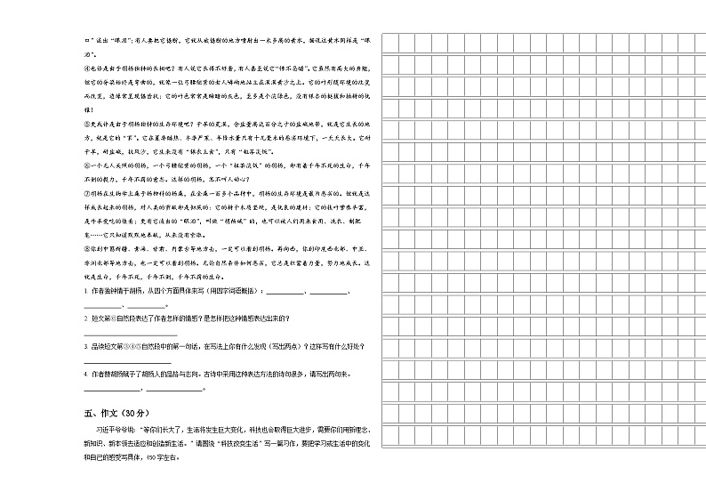 广东省那龙镇那龙学校2024年小升初常考易错语文检测卷含答案03