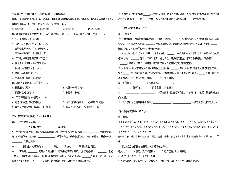 广东省汕头市潮南区陈店明德学校小学部2024届小升初语文自主招生备考卷含答案02