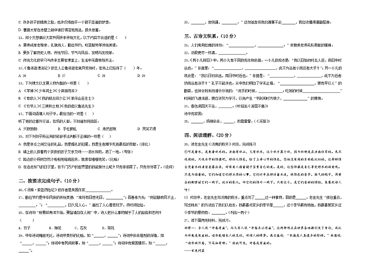 广东省汕头市龙湖区2023-2024学年小升初常考易错语文检测卷含答案02
