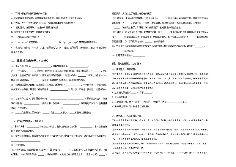 广东省汕尾市陆丰市2023-2024学年小升初总复习语文测试卷含答案02