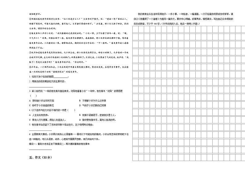 广东省汕尾市陆丰市2023-2024学年小升初总复习语文测试卷含答案03