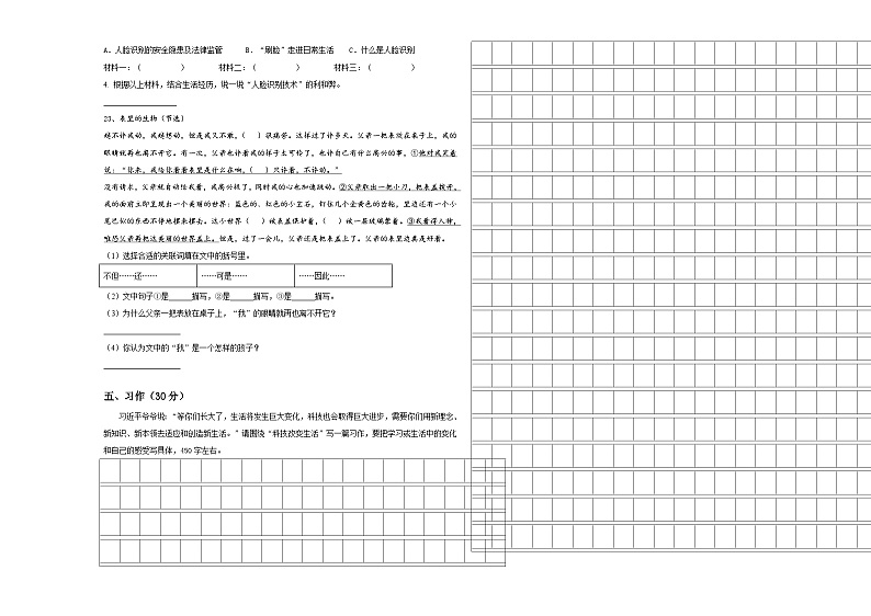 广东省深圳市光明区2024届小升初必考题语文检测卷含答案第3页