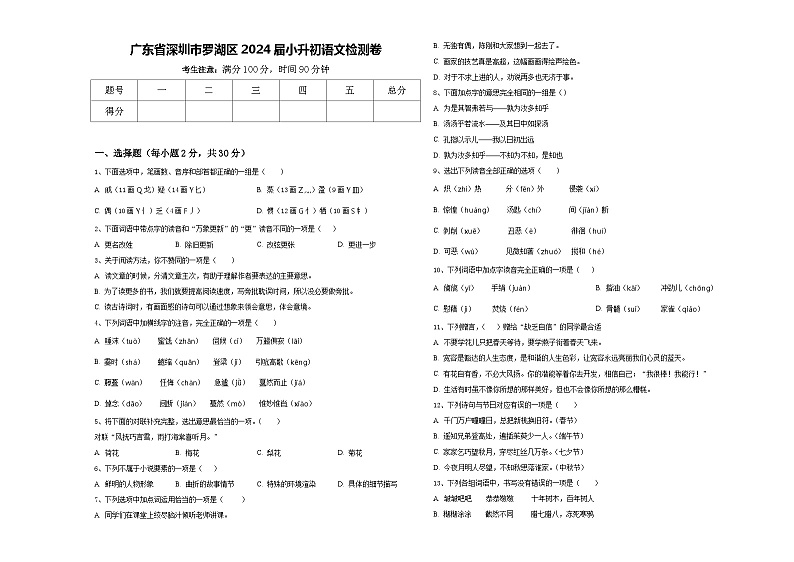 广东省深圳市罗湖区2024届小升初语文检测卷含答案01