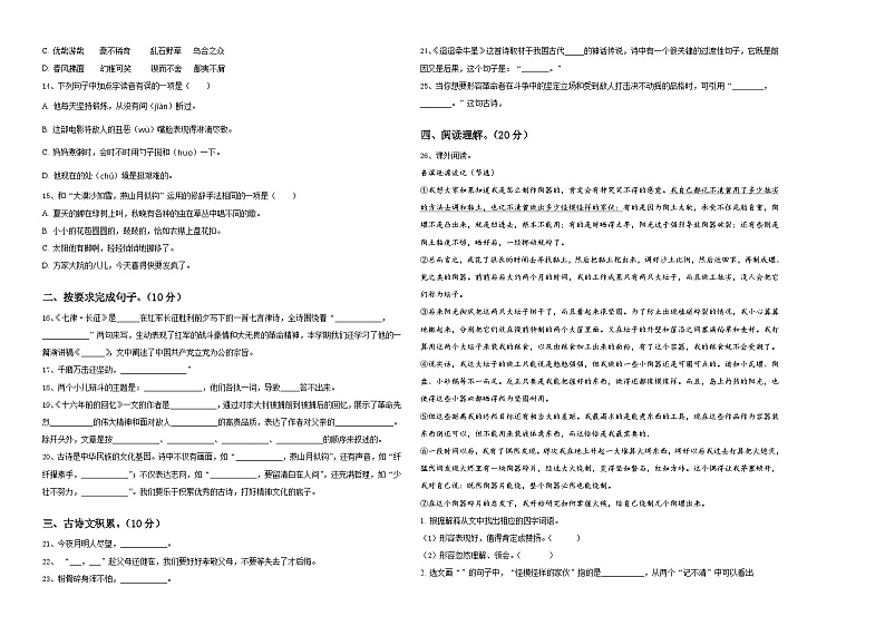 广东省深圳市罗湖区2024届小升初语文检测卷含答案02