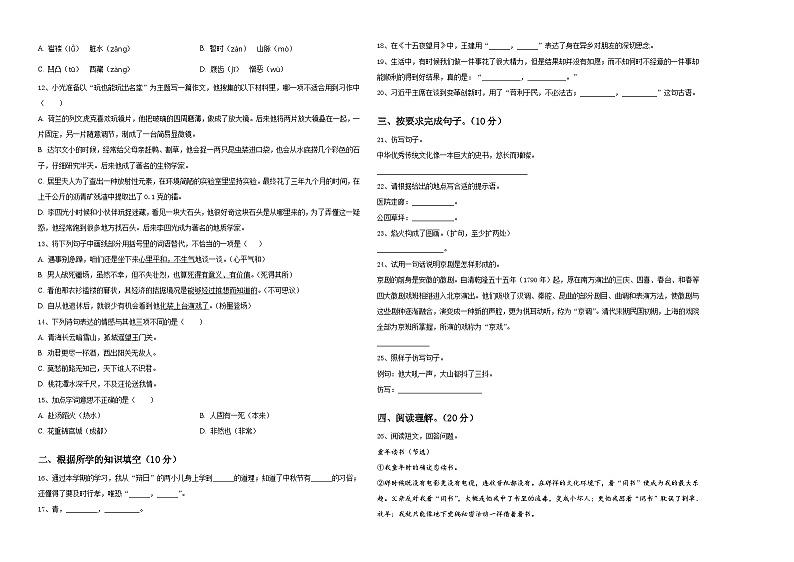 广东省深圳市南山区2023-2024学年小升初考试语文试卷含答案02