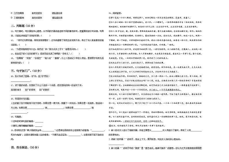广东省深圳市南山区南山中英文学校2024年小升初考试语文试卷含答案第2页