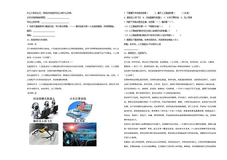 广东省深圳市南山区南山中英文学校2024年小升初考试语文试卷含答案第3页
