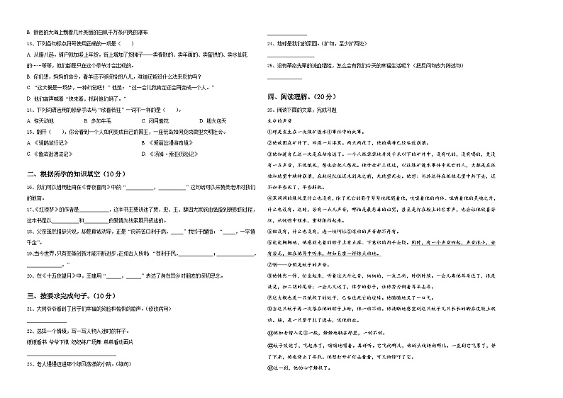 广东省台山市2024年小升初总复习语文精选精练含答案02