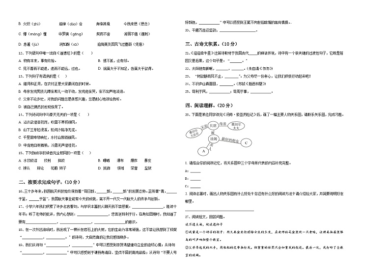 广东省中山市2024届小升初总复习语文精选精练含答案02