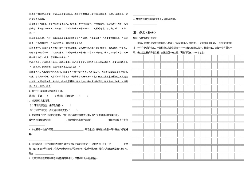 广东省中山市2024届小升初总复习语文精选精练含答案03