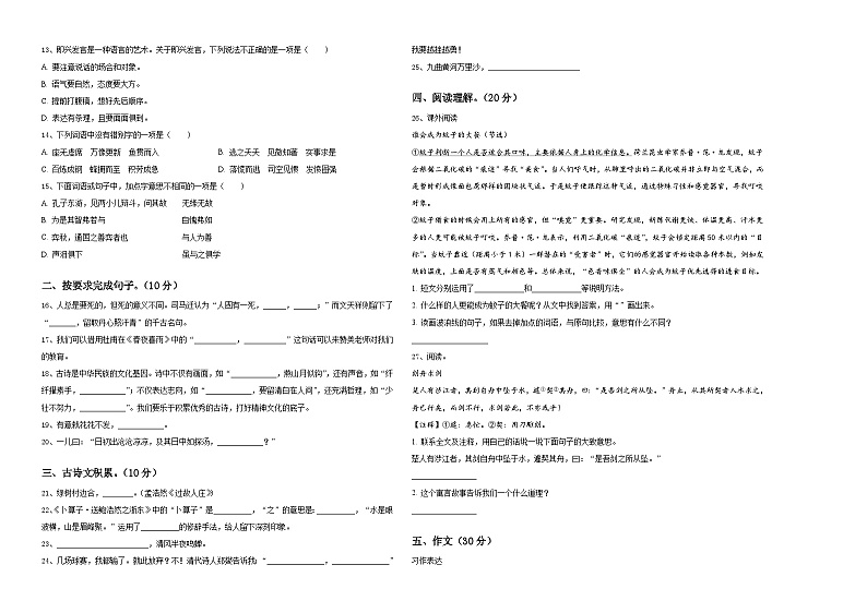 广西南宁市马山县2024届六年级下学期小升初招生语文试卷含答案02