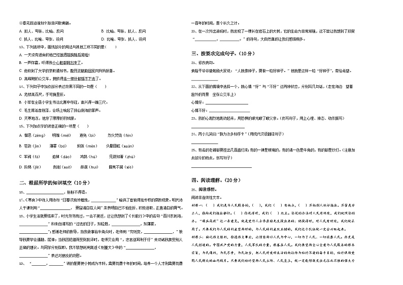 广州市花都区2024年小升初常考易错语文检测卷含答案02