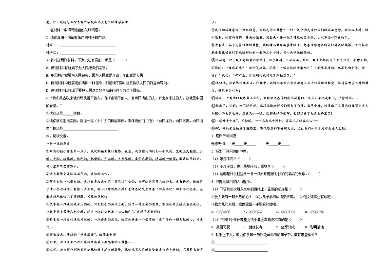 广州市花都区2024年小升初常考易错语文检测卷含答案03