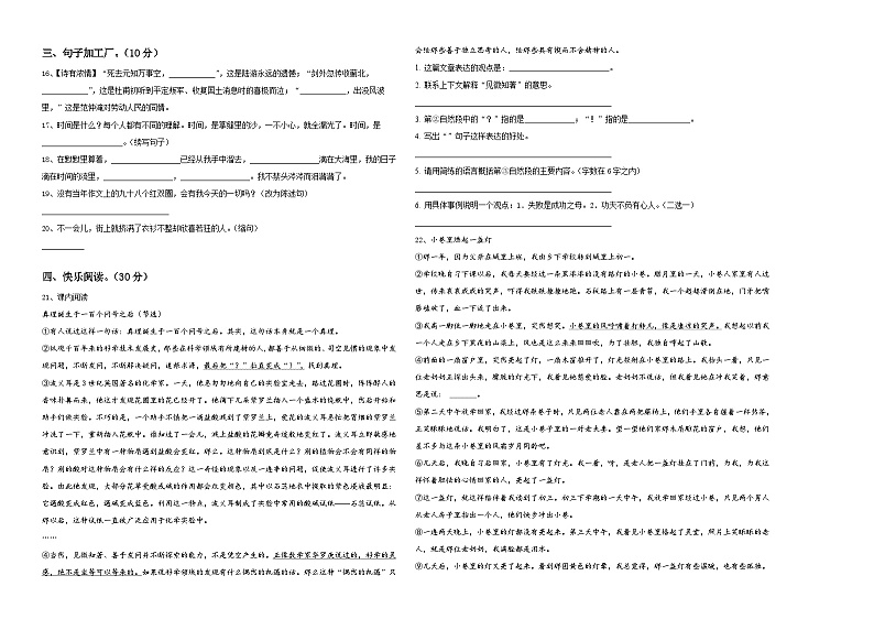 广西南宁市西乡塘区2024届小升初考试语文试卷含答案02