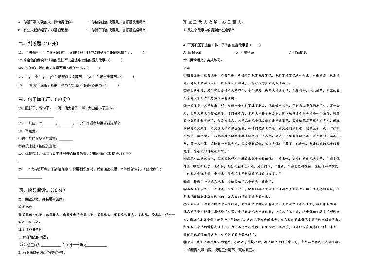 广州市天河区2023-2024学年小升初考试语文试卷含答案02