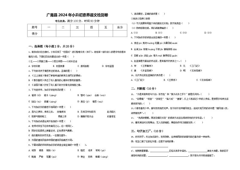 广南县2024年小升初素养语文检测卷含答案第1页