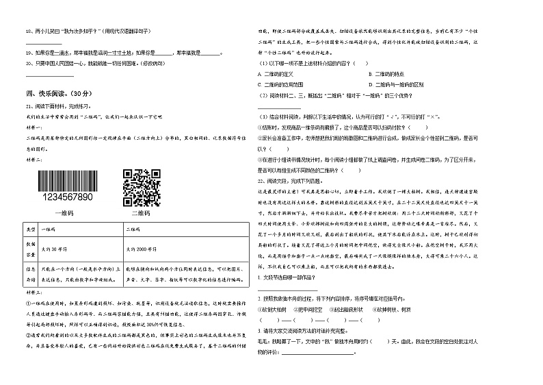 广南县2024年小升初素养语文检测卷含答案第2页