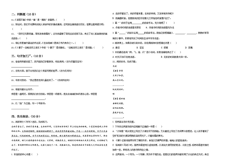 广州市黄埔区2023-2024学年小升初必考题语文检测卷含答案第2页