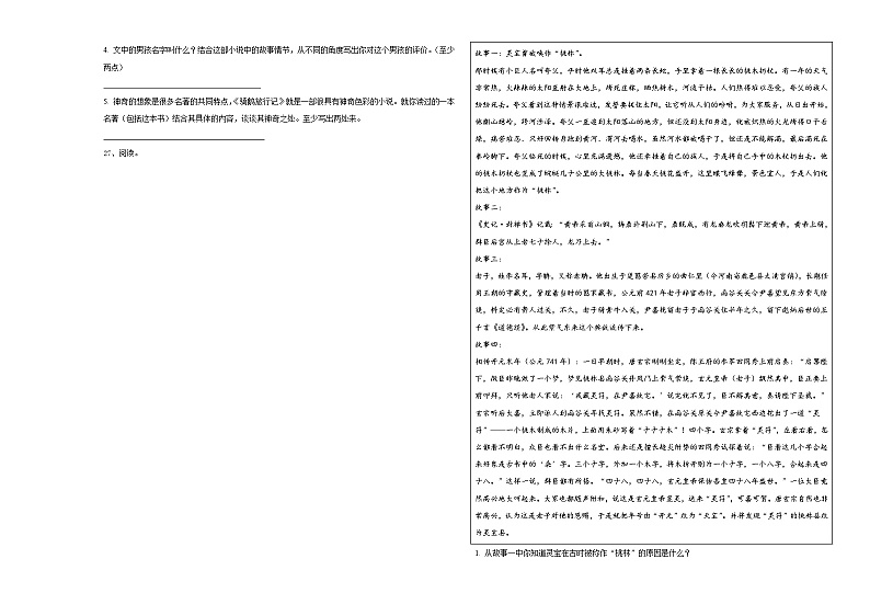 广西南宁邕宁区蒲庙镇2023-2024学年小升初常考易错语文检测卷含答案03