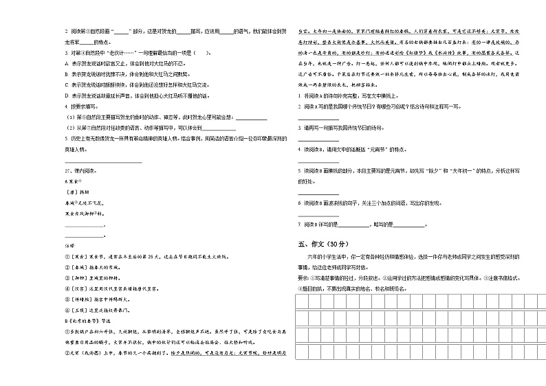 广州市黄埔区2024届小升初易错点语文检测卷含答案03