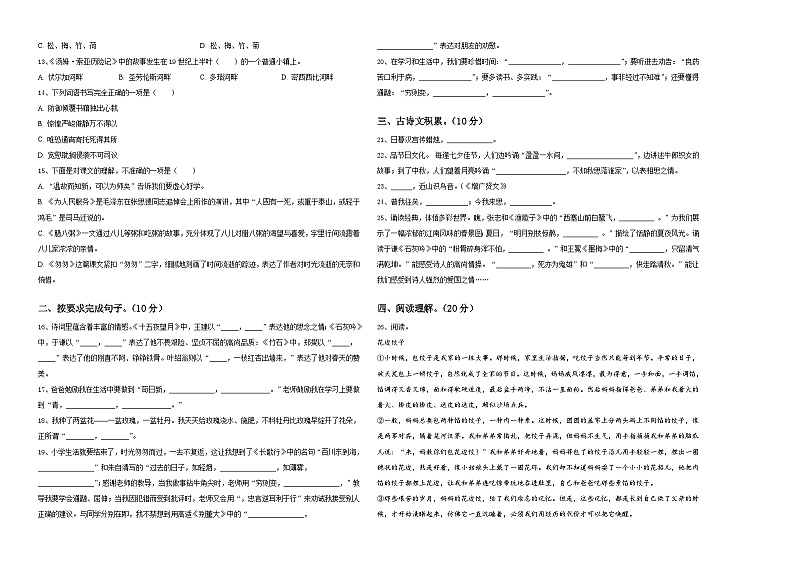 德令哈市2024届六年级下学期小升初真题精选语文试卷含答案第2页