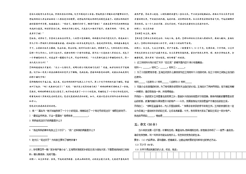德令哈市2024届六年级下学期小升初真题精选语文试卷含答案第3页
