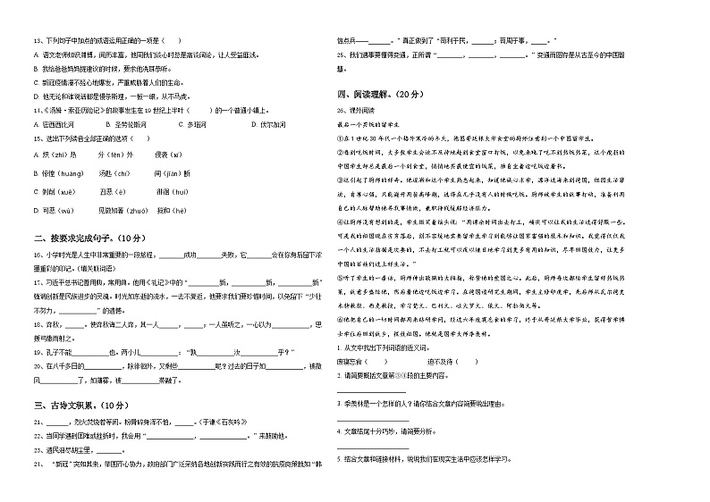 德州市齐河县2024届小升初总复习语文精选精练含答案第2页