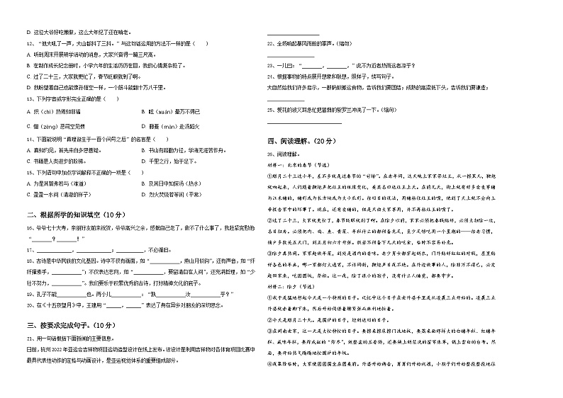 弓长岭区2023-2024学年小升初易错点语文检测卷含答案02