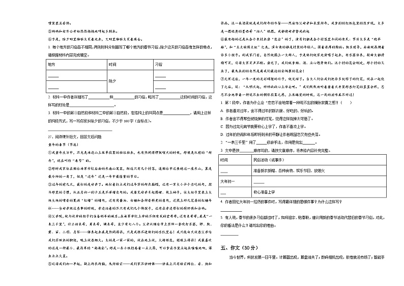 弓长岭区2023-2024学年小升初易错点语文检测卷含答案03