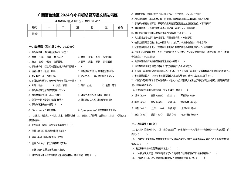 广西百色地区2024年小升初总复习语文精选精练含答案01