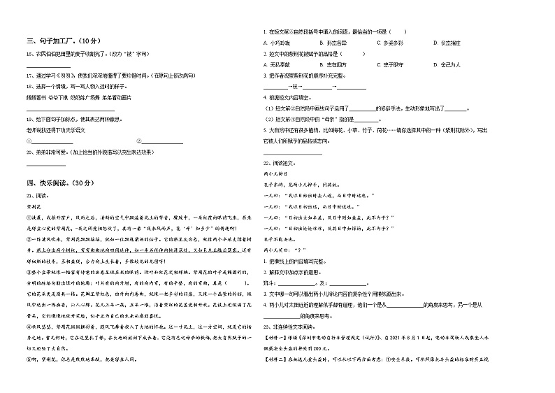 广西百色地区2024年小升初总复习语文精选精练含答案02