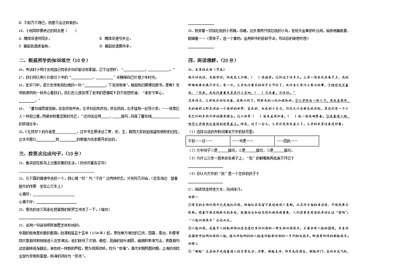 广西贵港市港南区2023-2024学年小升初素养语文检测卷含答案02