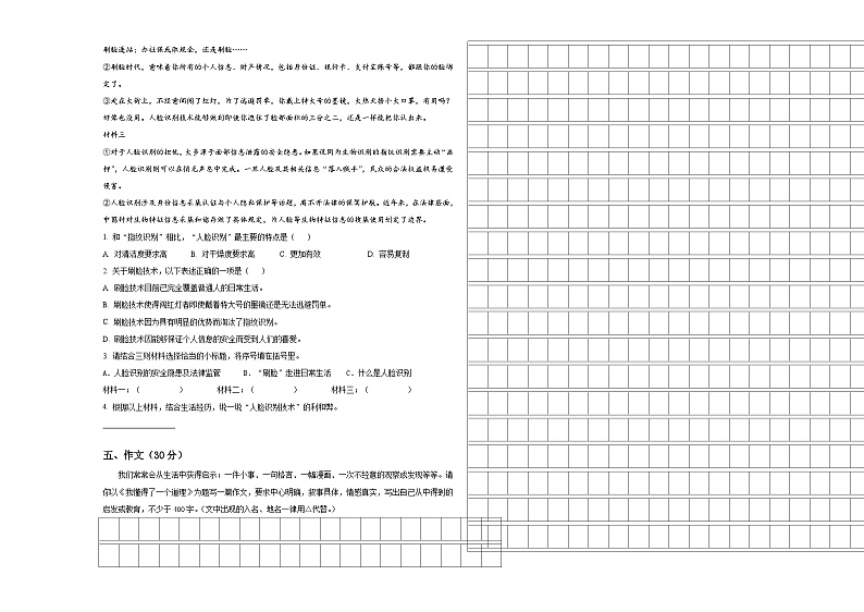 广西贵港市港南区2023-2024学年小升初素养语文检测卷含答案03