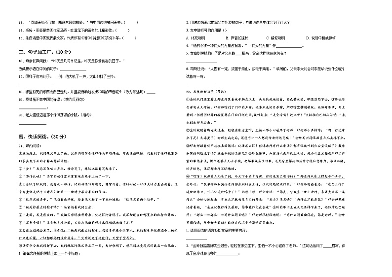 广西河池市大化瑶族自治县2023-2024学年小升初总复习语文精选精练含答案第2页