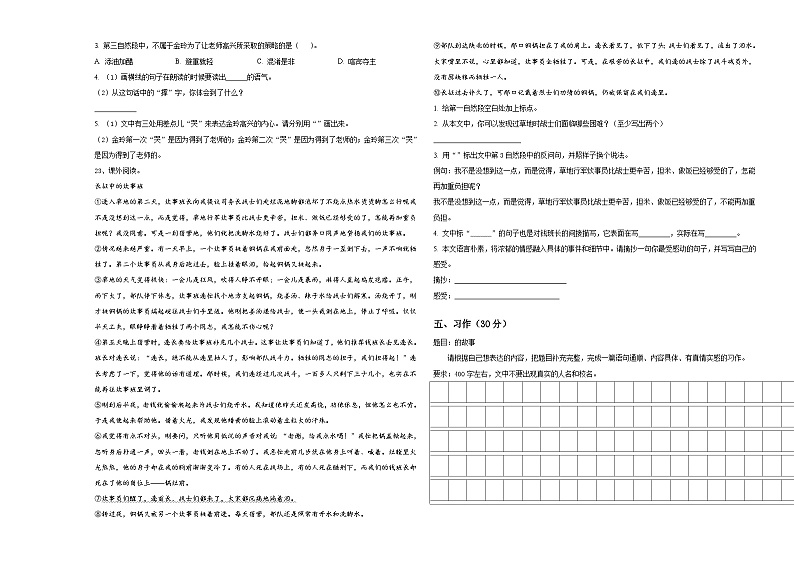 广西河池市大化瑶族自治县2023-2024学年小升初总复习语文精选精练含答案第3页
