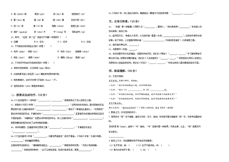 广西来宾市2024年小升初语文自主招生备考卷含答案第2页
