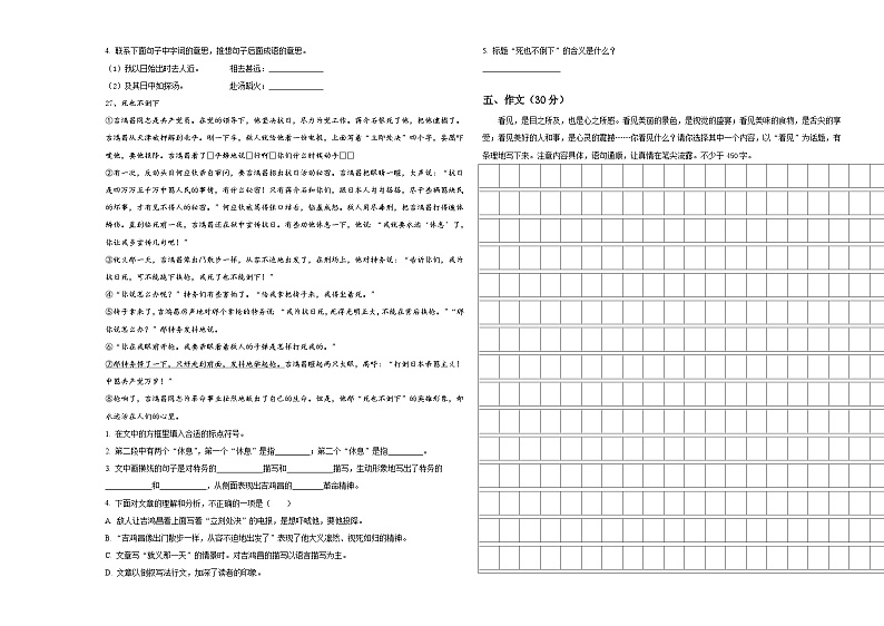 广西来宾市2024年小升初语文自主招生备考卷含答案第3页